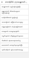 ငါးရာ့ငါးဆယ်နိပါတ်တော်များ screenshot 3