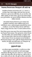 গল্প কথা Bangla Golpo Kotha ảnh chụp màn hình 2