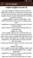 গল্প কথা Bangla Golpo Kotha ảnh chụp màn hình 3