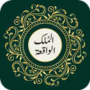 Surah Al-mulk and Al-Waqiah of APK