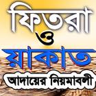 যাকাত ২০১৯ simgesi