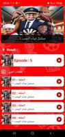 مسلسل شباب البومب 11 بدون نت الملصق