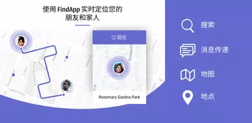 FindApp - GPS电话追踪器和定位器家庭定位器