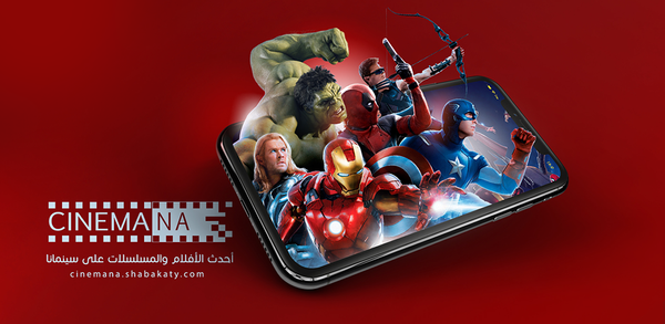 How to Download Shabakaty Cinemana for Android image