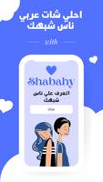 شات عربي | شبهي - تعارف دردشه poster