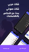 شات عربي | شبهي - تعارف دردشه Ekran Görüntüsü 1