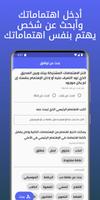 برنامه‌نما شات عربي | شبهي - تعارف دردشه عکس از صفحه
