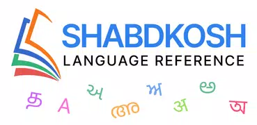 SHABDKOSH Dictionary