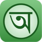 English Bangla Dictionary ไอคอน
