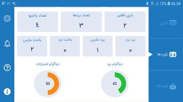 تخته نرد آنلاین ảnh chụp màn hình 2