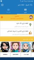 نقطه بازی انلاین(زنگ تفریح) ảnh chụp màn hình 3