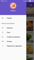 Доставка шашлыка в Рязани. Шашлычный дворик. تصوير الشاشة 1