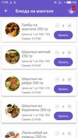 Доставка шашлыка в Рязани. Шашлычный дворик. تصوير الشاشة 2