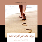 Hafya Ala Ashwak Min Dahab آئیکن