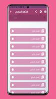 Hafya Ala Ashwak Min Dahab اسکرین شاٹ 2