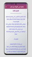 Hafya Ala Ashwak Min Dahab اسکرین شاٹ 3
