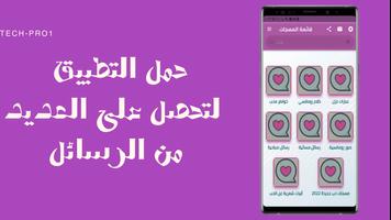 رسائل حبيبي - My Love Messages Affiche