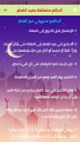 برنامه‌نما Eid al-Fitr greeting messages عکس از صفحه