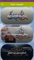 Eid al-Fitr greeting messages Affiche