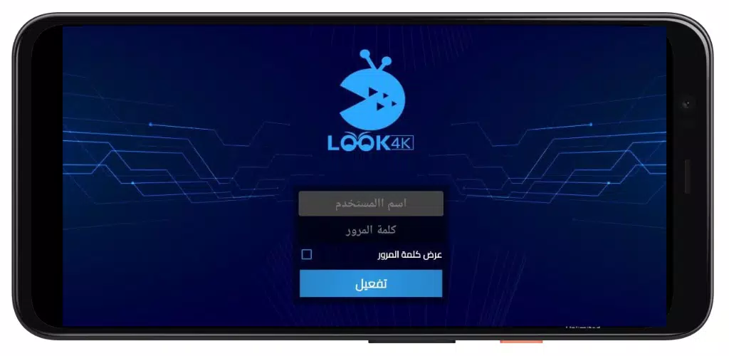 قم بتنزيل APK لـ LOOK 4K للأندرويد - أحدث الإصدار
