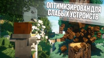 Mod Realistic Shader screenshot 3