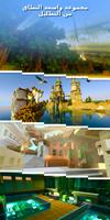 RTX Shaders for Minecraft الملصق