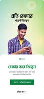 Shadhin wifi স্ক্রিনশট 1