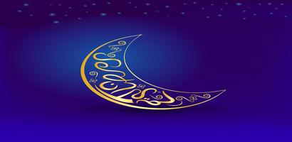 ادعيه رمضان 2021 كاملة ảnh chụp màn hình 1