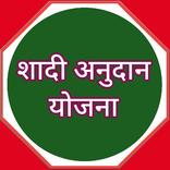 ”Shadi Anudan Yojana