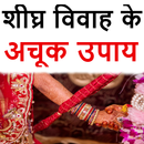 APK Shighra Vivah Ke Achook Upay