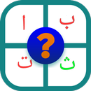 Belajar Hijaiyah APK