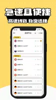 迅狗加速器 ảnh chụp màn hình 3