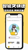 迅狗加速器 ảnh chụp màn hình 7