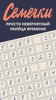 Семечки постер