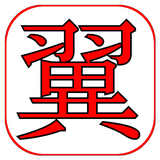 A Kanji Per Day アイコン