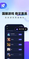 QuickFox加速器-海外华人必备回国加速器 screenshot 1