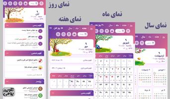 تقویم و روزشمار یومی ۱۴۰۴ الملصق