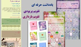 تقویم و روزشمار یومی ۱۴۰۳ ảnh chụp màn hình 1