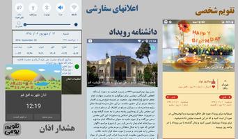 تقویم و روزشمار یومی ۱۴۰۴ تصوير الشاشة 3