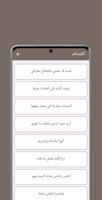 الإمام الشافعي - قصائد capture d'écran 1