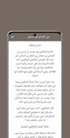 الإمام الشافعي - قصائد capture d'écran 2