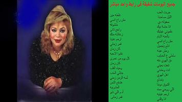 اجمل اغاني شفيقة بدون نت روعة كل اغانى شفيقة 2020 poster