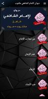 ديوان الإمام الشافعي ảnh chụp màn hình 3