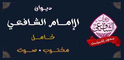 ديوان الإمام الشافعي bài đăng