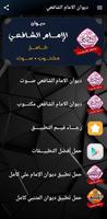 ديوان الإمام الشافعي ảnh chụp màn hình 1