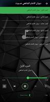ديوان الإمام الشافعي ảnh chụp màn hình 2