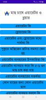 এয়ারেটর ব্যবহার – Aerator use постер
