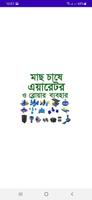 এয়ারেটর ব্যবহার – Aerator use скриншот 2