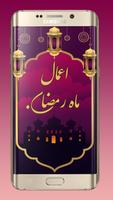 پی دی اف اعمال و ادعیه ماه رمض ảnh chụp màn hình 1