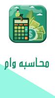 محاسبه آنلاین سود و اقساط وام bài đăng
